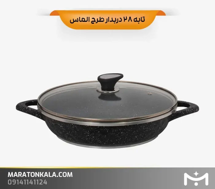 تابه 28 دربدار طرح الماس رنگ مشکی ماراتن کالا