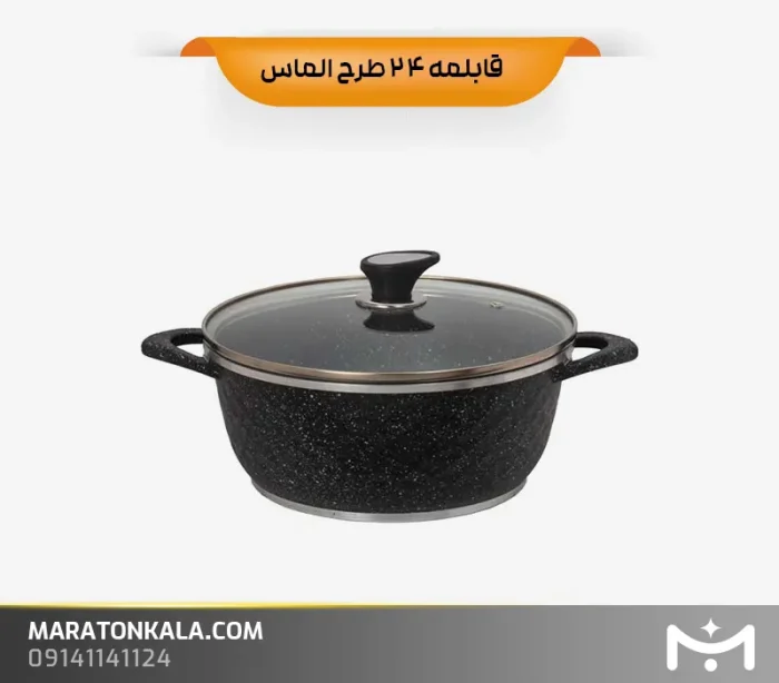 قابلمه سایز 24 طرح الماس رنگ مشکی ماراتن کالا