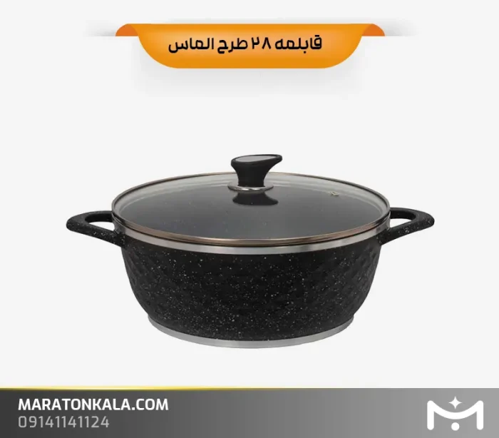 قابلمه سایز 28 طرح الماس رنگ مشکی ماراتن کالا