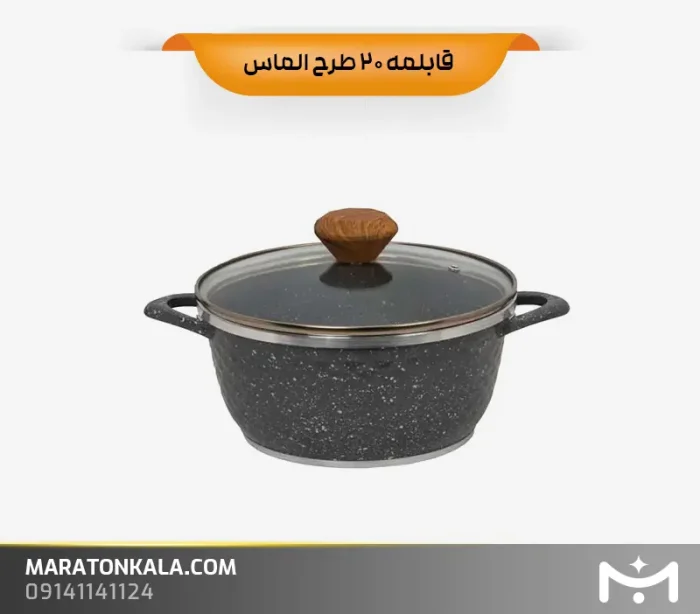 قابلمه سایز 20 طرح الماس رنگ طوسی تیره ماراتن کالا