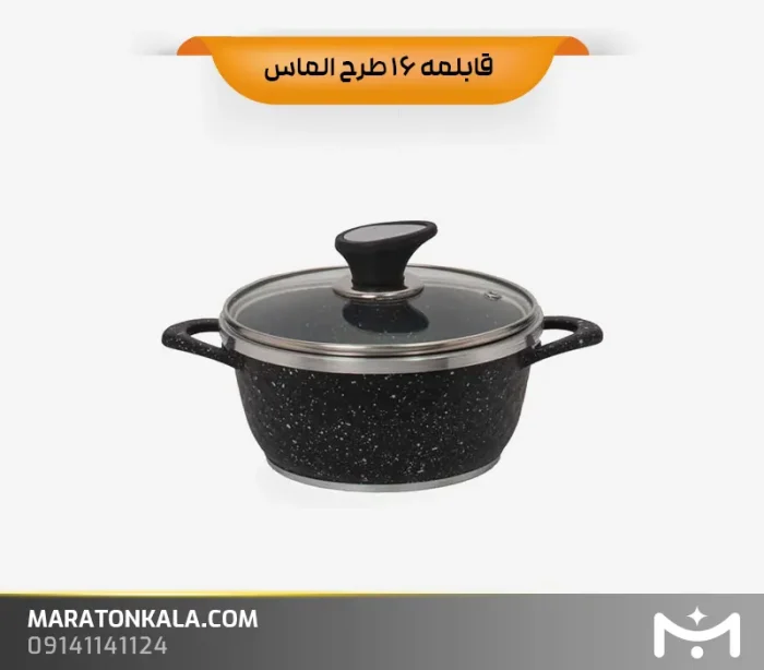 قابلمه سایز 16 طرح الماس رنگ مشکی ماراتن