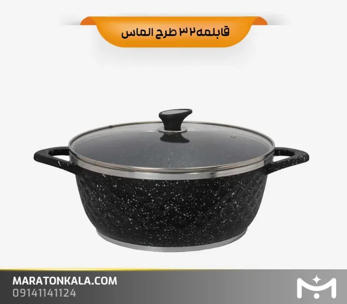 قابلمه سایز 32 طرح الماس رنگ مشکی ماراتن