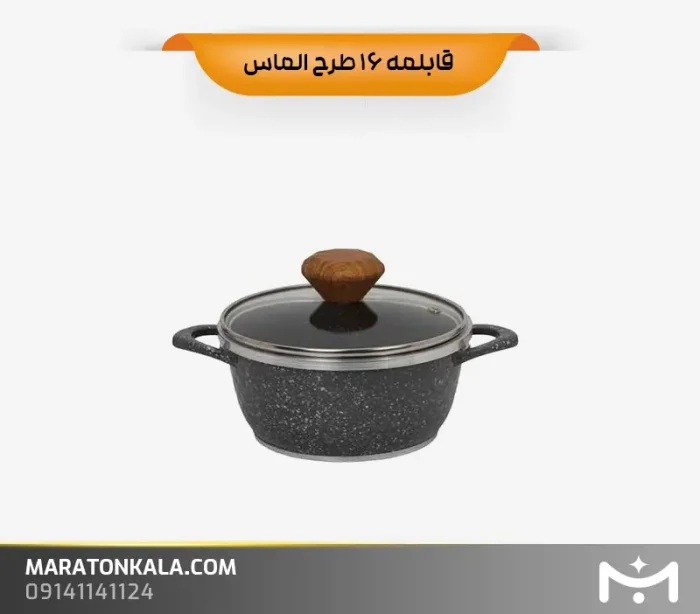 قابلمه سایز 16 طرح الماس رنگ طوسی تیره ماراتن