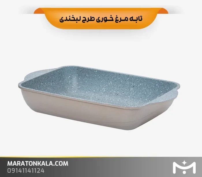 تابه مرغ خوری طرح لبخندی رنگ نسکافه ای ماراتن