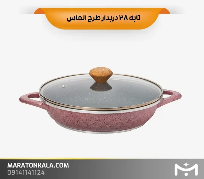 تابه سایز 28 دربدار طرح الماس رنگ رزگلد ماراتن