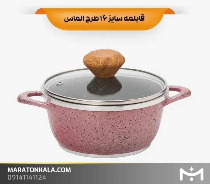 قابلمه سایز 16 طرح الماس رنگ رزگلد ماراتن