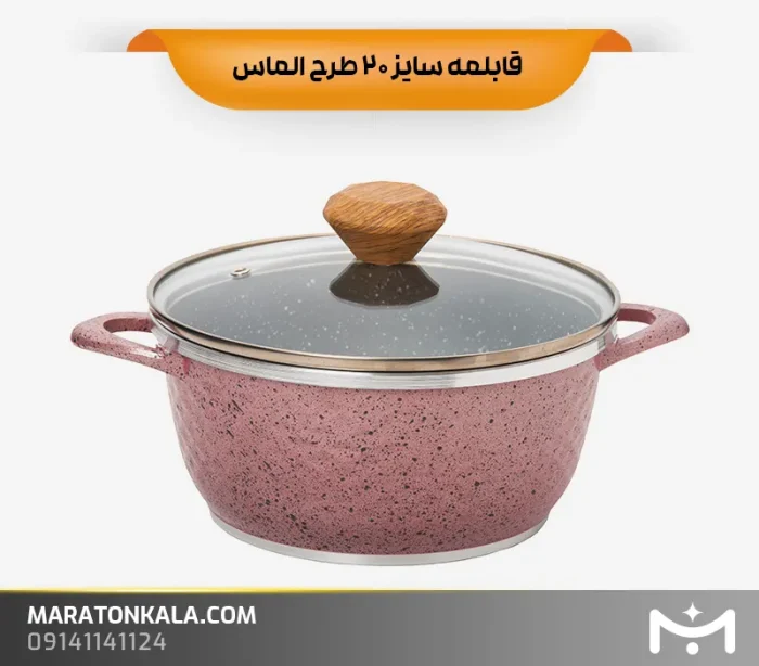 قابلمه سایز 20 طرح الماس رنگ رزگلد ماراتن