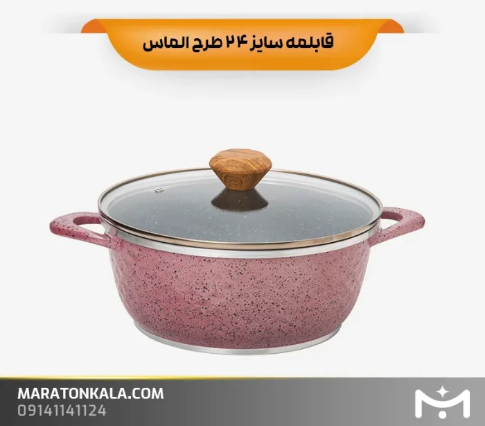 قابلمه سایز 24 طرح الماس رنگ رزگلد ماراتن