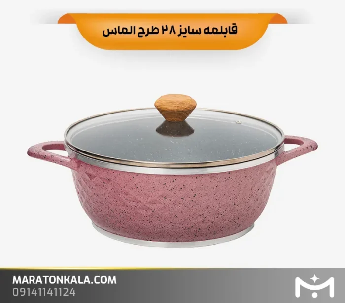 قابلمه سایز 28 طرح الماس رنگ رزگلد ماراتن