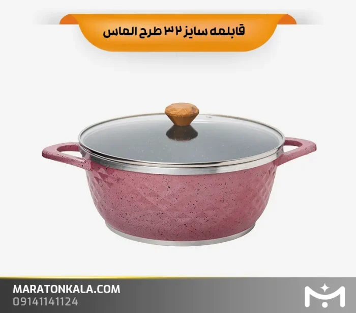 قابلمه سایز 32 طرح الماس رنگ رزگلد ماراتن